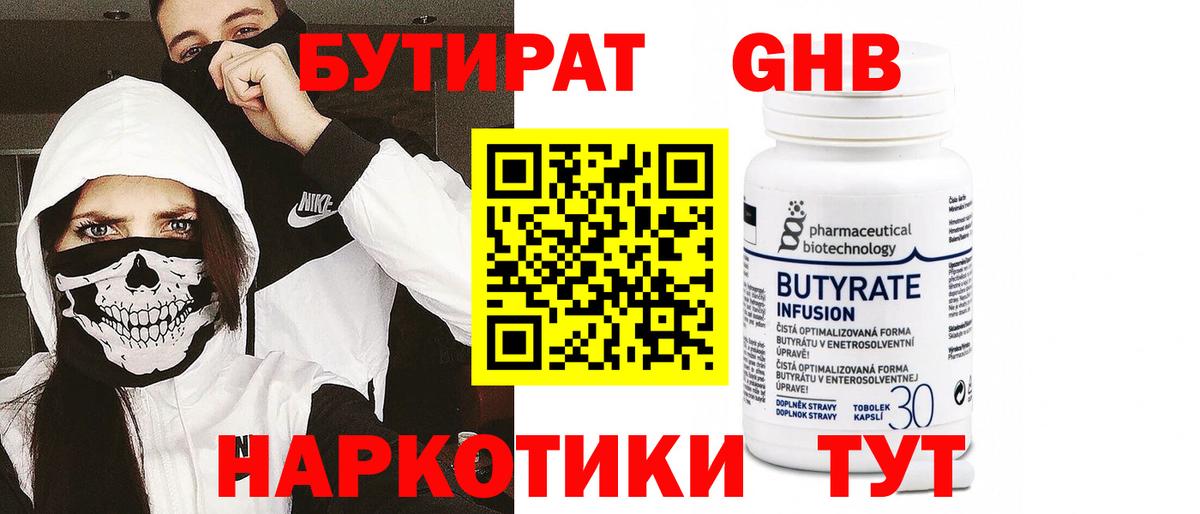 Бутират 1.4BDO Строитель