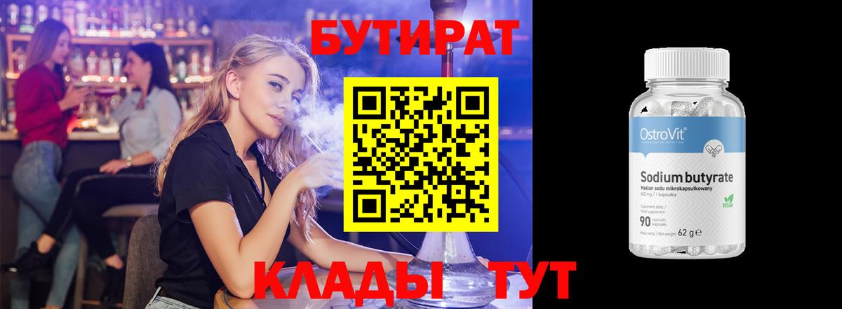 Бутират 1.4BDO  Вход с VPN  Строитель 