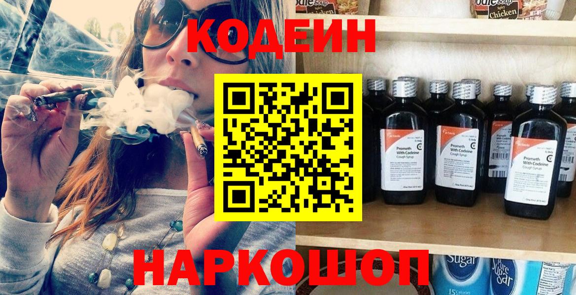 Кодеин напиток Lean (лин) Строитель