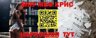 мяу мяу кристалл Лесосибирск