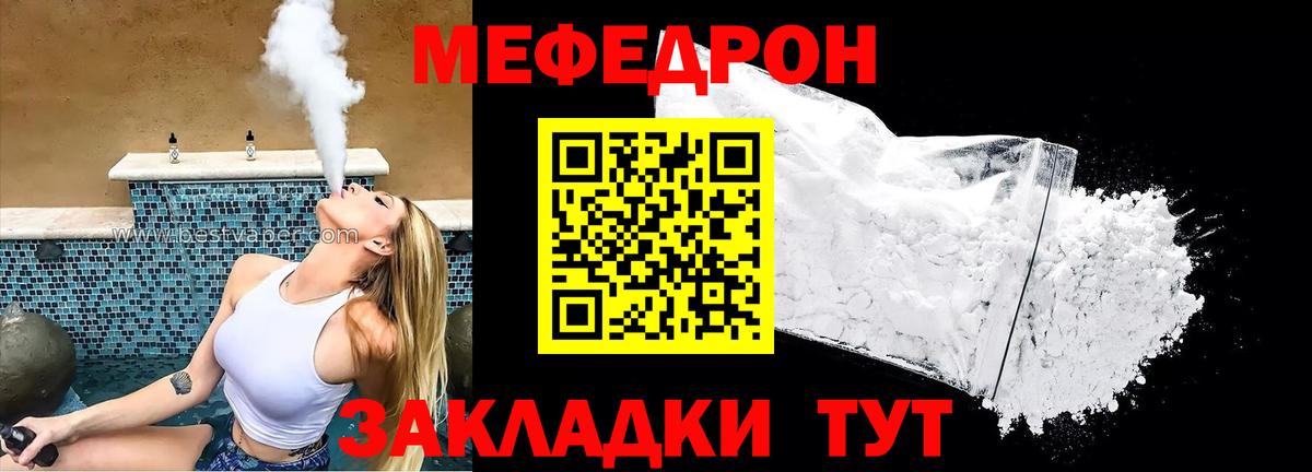 МЯУ-МЯУ кристаллы  МЯУ-МЯУ VHQ  Строитель  Вход с VPN 
