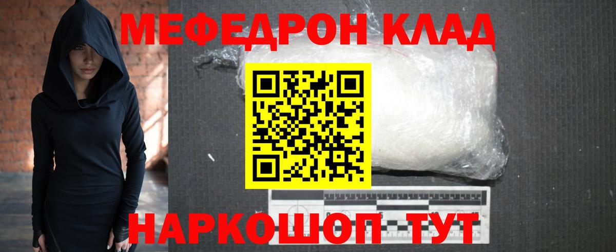 Меф мяу мяу мука Строитель